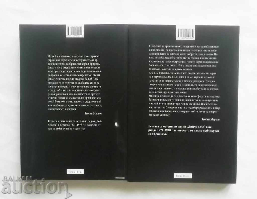 Essays. Part 1, 3 Georgi Markov 2015 with price 27.00 BGN | € 13.80