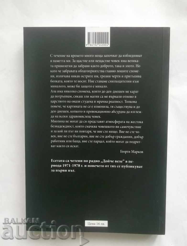 Auction  Essays. Part 1, 3 Georgi Markov 2015