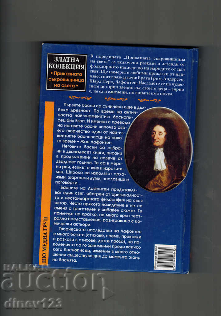 THE FALLS OF LAFONTEN, STOYAN MIKHAILOVSKI, PETKO R. SLAVEYKOV with price 8.00 BGN | € 4.09