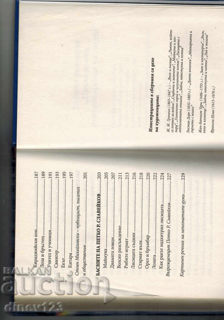 Delivery of THE FALLS OF LAFONTEN, STOYAN MIKHAILOVSKI, PETKO R. SLAVEYKOV