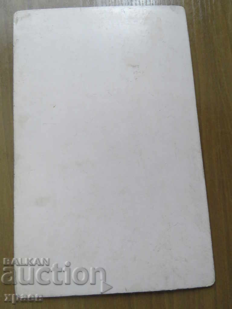 OLD PHOTO - CARDBOARD - 0618 with price 19.99 BGN | € 10.22 OLD PHOTO - CARDBOARD - 0618 with price 19.99 BGN | € 10.22