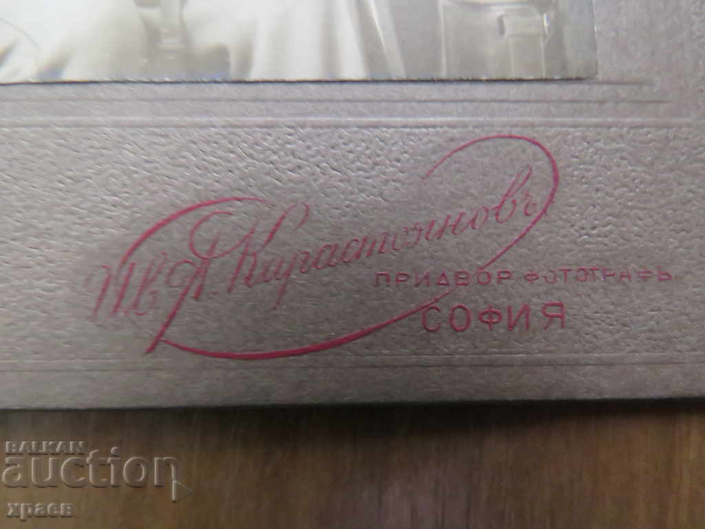 Auction OLD PHOTOGRAPHY - CARDBOARD - IV.KAROSTOYANOV - SOFIA - 0628 Auction OLD PHOTOGRAPHY - CARDBOARD - IV.KAROSTOYANOV - SOFIA - 0628