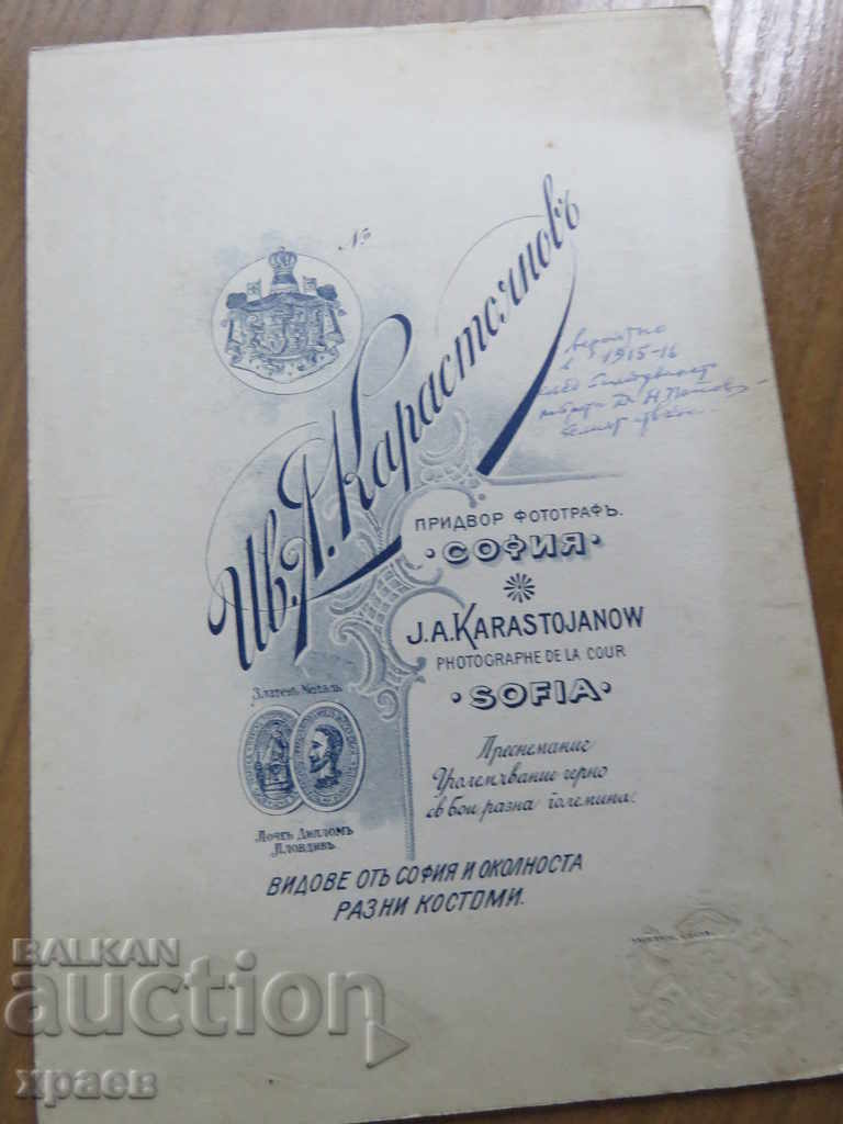 Delivery of OLD PHOTOGRAPHY - CARDBOARD - IV.KAROSTOYANOV - SOFIA - 0628 Delivery of OLD PHOTOGRAPHY - CARDBOARD - IV.KAROSTOYANOV - SOFIA - 0628