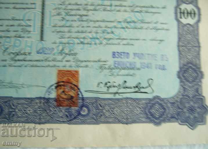 Share 100 BGN "St.George" AD for the Textile Industry 1929 - 5 Share 100 BGN "St.George" AD for the Textile Industry 1929 - 5