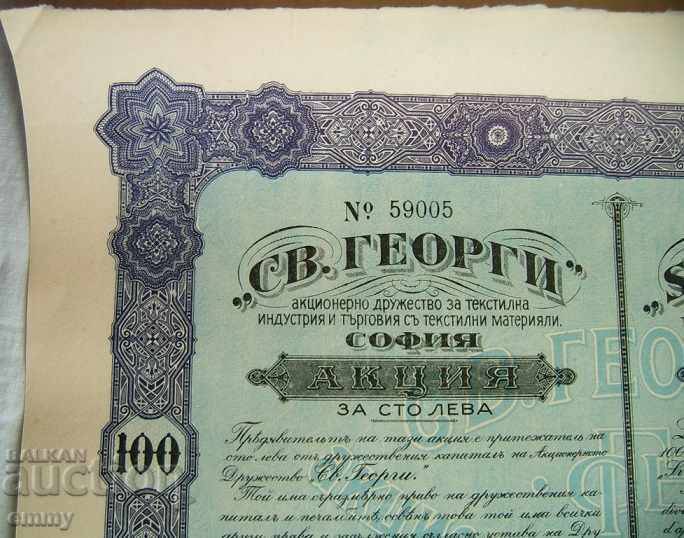 Προώθηση 100 λέβα «Άγιος Γεώργιος» Α.Δ. για την κλωστοϋφαντουργία 1929 με τιμή 18.00 BGN | € 9.20 Προώθηση 100 λέβα «Άγιος Γεώργιος» Α.Δ. για την κλωστοϋφαντουργία 1929 με τιμή 18.00 BGN | € 9.20