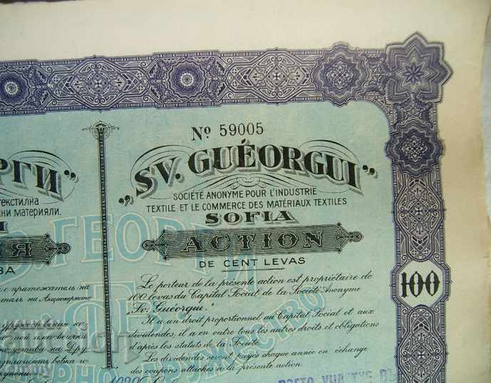 Δημοπρασία Προώθηση 100 λέβα «Άγιος Γεώργιος» Α.Δ. για την κλωστοϋφαντουργία 1929 Δημοπρασία Προώθηση 100 λέβα «Άγιος Γεώργιος» Α.Δ. για την κλωστοϋφαντουργία 1929