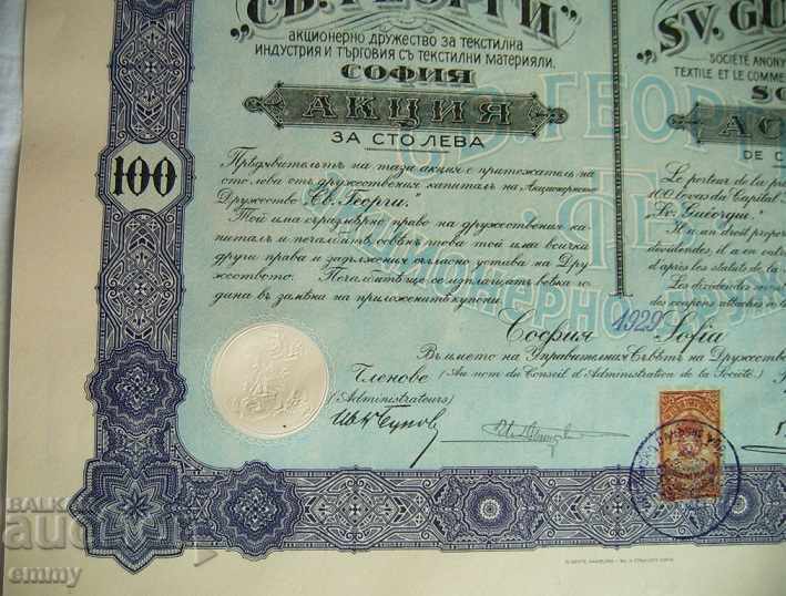 Παράδοση Προώθηση 100 λέβα «Άγιος Γεώργιος» Α.Δ. για την κλωστοϋφαντουργία 1929 Παράδοση Προώθηση 100 λέβα «Άγιος Γεώργιος» Α.Δ. για την κλωστοϋφαντουργία 1929