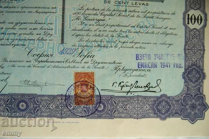 Προώθηση 100 λέβα «Άγιος Γεώργιος» Α.Δ. για την κλωστοϋφαντουργία 1929 - 5 Προώθηση 100 λέβα «Άγιος Γεώργιος» Α.Δ. για την κλωστοϋφαντουργία 1929 - 5