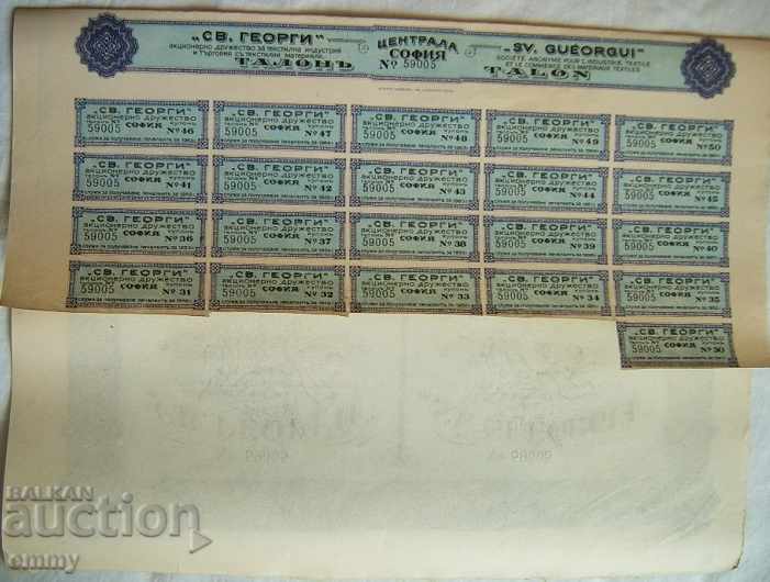 Προώθηση 100 λέβα «Άγιος Γεώργιος» Α.Δ. για την κλωστοϋφαντουργία 1929 - 6 Προώθηση 100 λέβα «Άγιος Γεώργιος» Α.Δ. για την κλωστοϋφαντουργία 1929 - 6