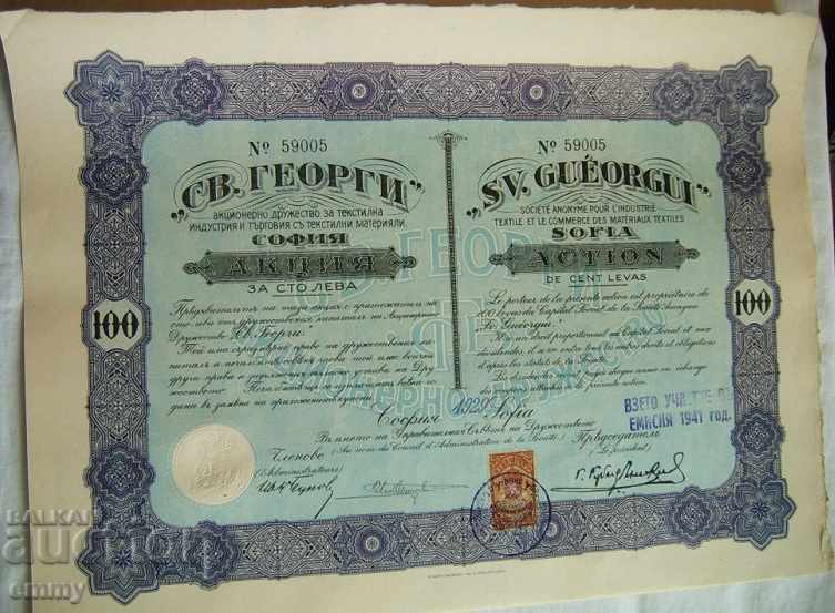 Promotion 100 leva "St.Georgi" A.D. for textile industry 1929