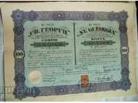 Акция 100 лева "Св.Георги" А.Д. за текстилна индустрия 1929