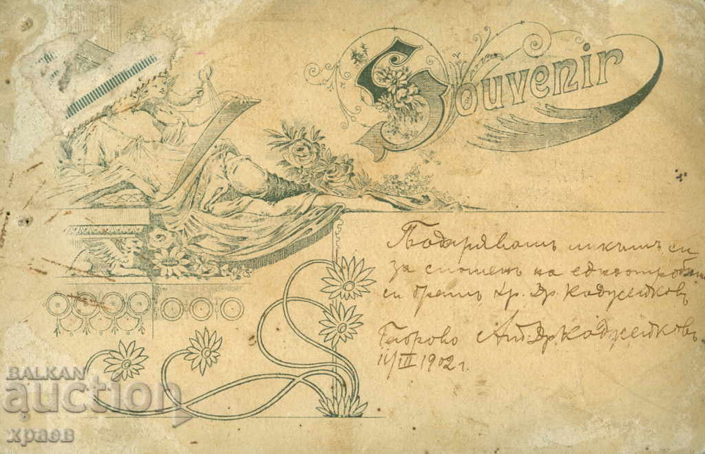 СТАРА ФОТОГРАФИЯ - КАРТОН - ГАБРОВО - 1902 КОДЖЕЙКОВ - 0027 с цена € 9.99 | 19.54 лв. СТАРА ФОТОГРАФИЯ - КАРТОН - ГАБРОВО - 1902 КОДЖЕЙКОВ - 0027 с цена € 9.99 | 19.54 лв.