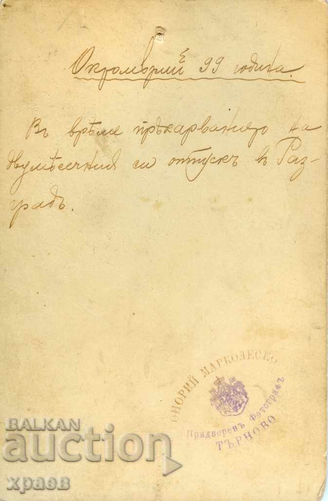 OLD PHOTO - CARDBOARD - 1899 - MARCOLESKO RAZGRAD - 0042 with price € 19.99 | 39.10 BGN OLD PHOTO - CARDBOARD - 1899 - MARCOLESKO RAZGRAD - 0042 with price € 19.99 | 39.10 BGN