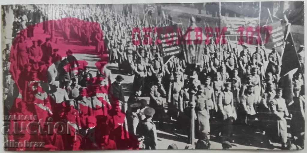 Октомври 1917 - пропагандна картичка от 1960
