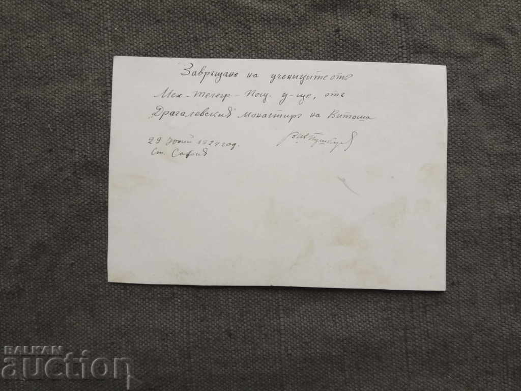 The Return of the Students from the Dragalev Monastery in 1924 with price 20.00 BGN | € 10.23 The Return of the Students from the Dragalev Monastery in 1924 with price 20.00 BGN | € 10.23