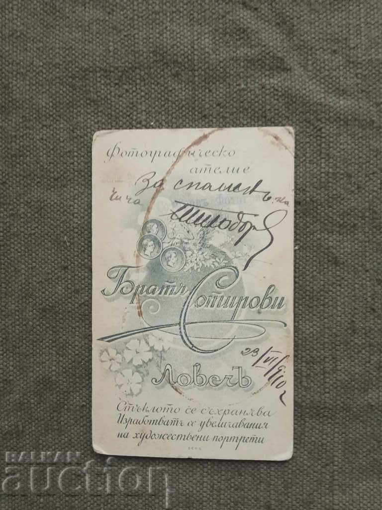 A. Sotirov Svishtov 1910 με τιμή 50.00 BGN | € 25.56 A. Sotirov Svishtov 1910 με τιμή 50.00 BGN | € 25.56