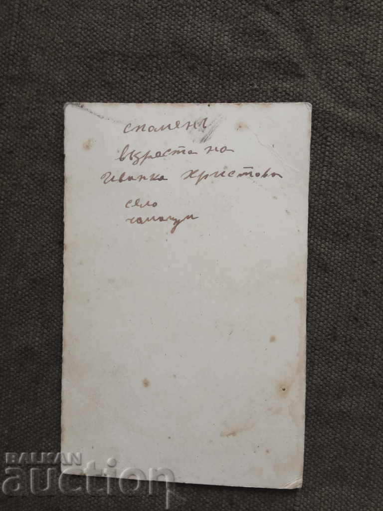 Remembering Ivanka's age with price 10.00 BGN | € 5.11 Remembering Ivanka's age with price 10.00 BGN | € 5.11