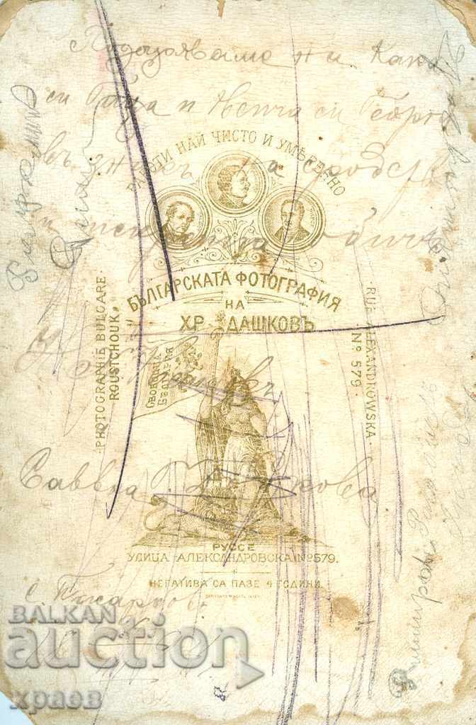 OLD PHOTOGRAPHY - CARDBOARD - HRISTO DASHKOV - RUSE - 0348 with price 24.99 BGN | € 12.78