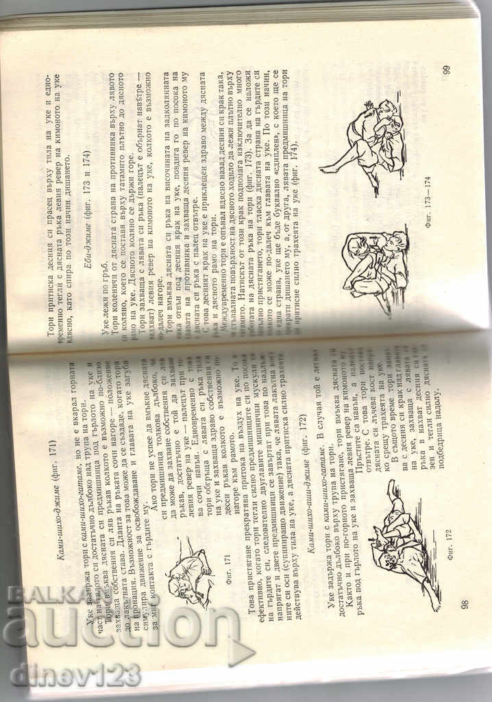 Livrarea JUDO AVANTAȚI - HORST WOLF Livrarea JUDO AVANTAȚI - HORST WOLF