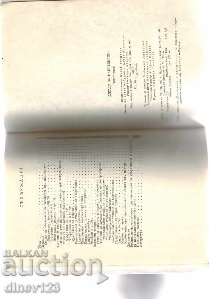 JUDO AVANTAȚI - HORST WOLF - 5 JUDO AVANTAȚI - HORST WOLF - 5