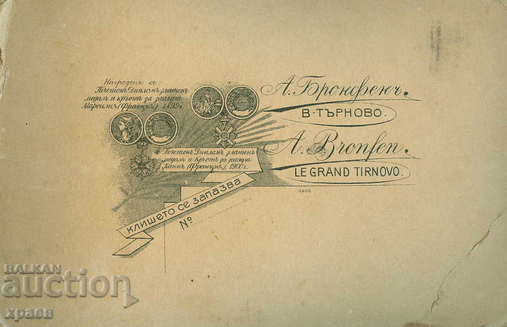 OLD PHOTOGRAPHY - CARDBOARD - A. BRONFEN - TARNOVO - 0350 with price 19.99 BGN | € 10.22 OLD PHOTOGRAPHY - CARDBOARD - A. BRONFEN - TARNOVO - 0350 with price 19.99 BGN | € 10.22