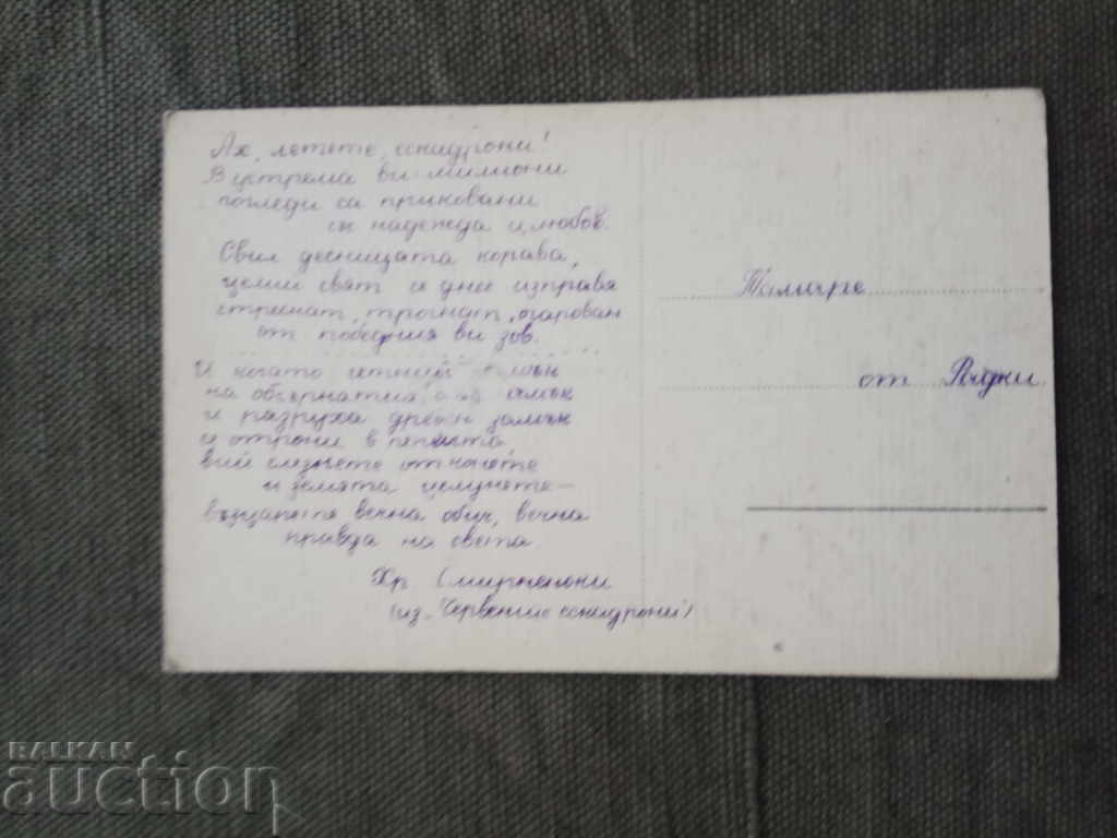 Hristo Smirnenski with price 5.00 BGN | € 2.56 Hristo Smirnenski with price 5.00 BGN | € 2.56