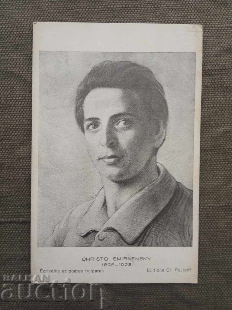 Hristo Smirnenski Hristo Smirnenski