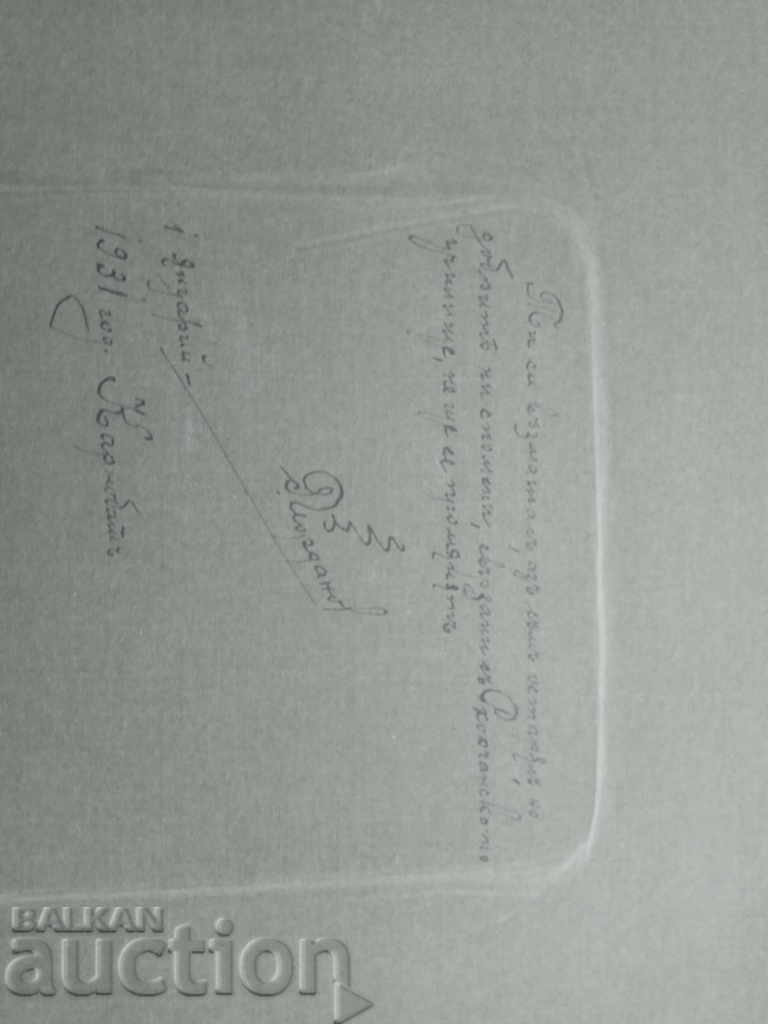 Auction Karnobat School? 1931 Auction Karnobat School? 1931