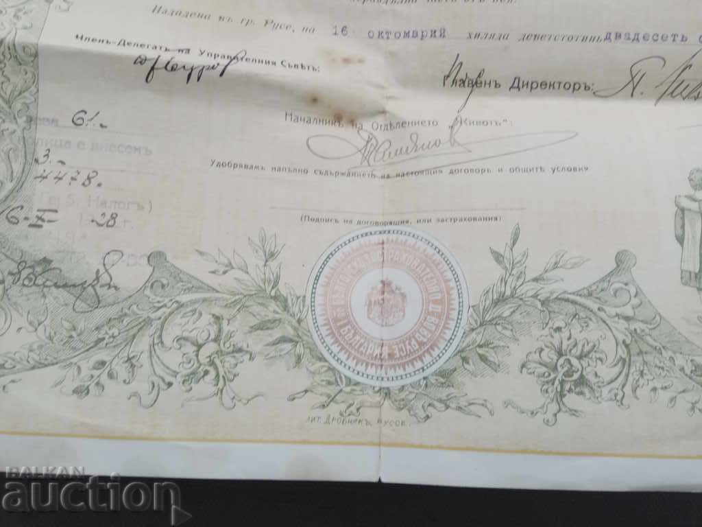 Policy - life insurance contract "Bulgaria" 1948 with price 20.00 BGN | € 10.23