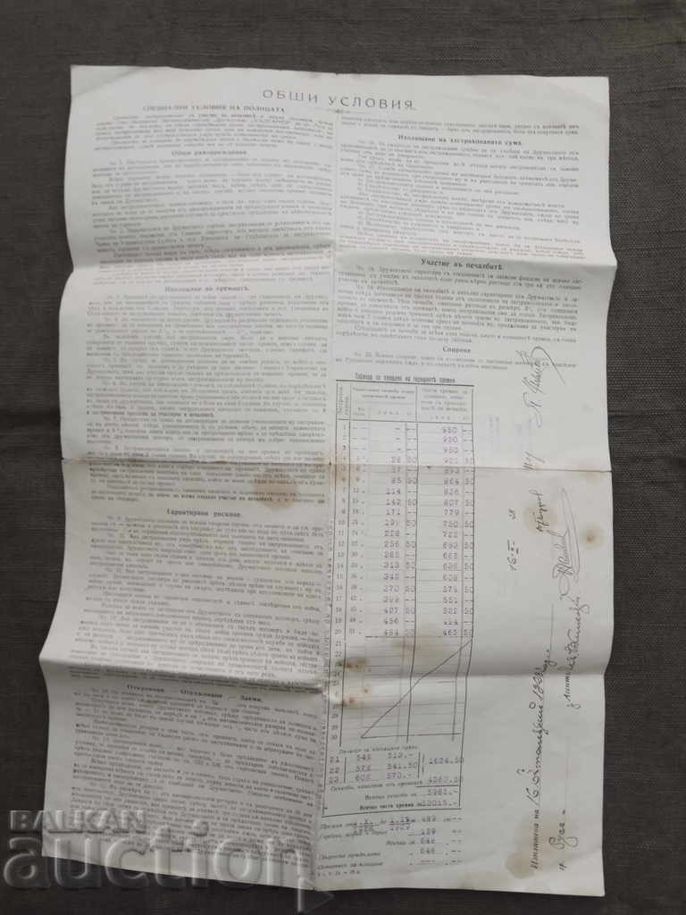 Delivery of Policy - life insurance contract "Bulgaria" 1948