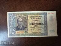 Βουλγαρικό τραπεζογραμμάτιο 500 BGN από το 1942.
