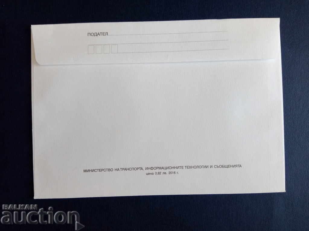 Auction  Bulgaria ILLUSTRATED envelope PURE 2016