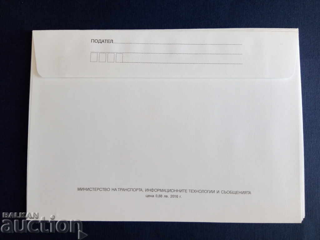 Auction Bulgaria ILLUSTRATED envelope PURE 2016 Auction Bulgaria ILLUSTRATED envelope PURE 2016