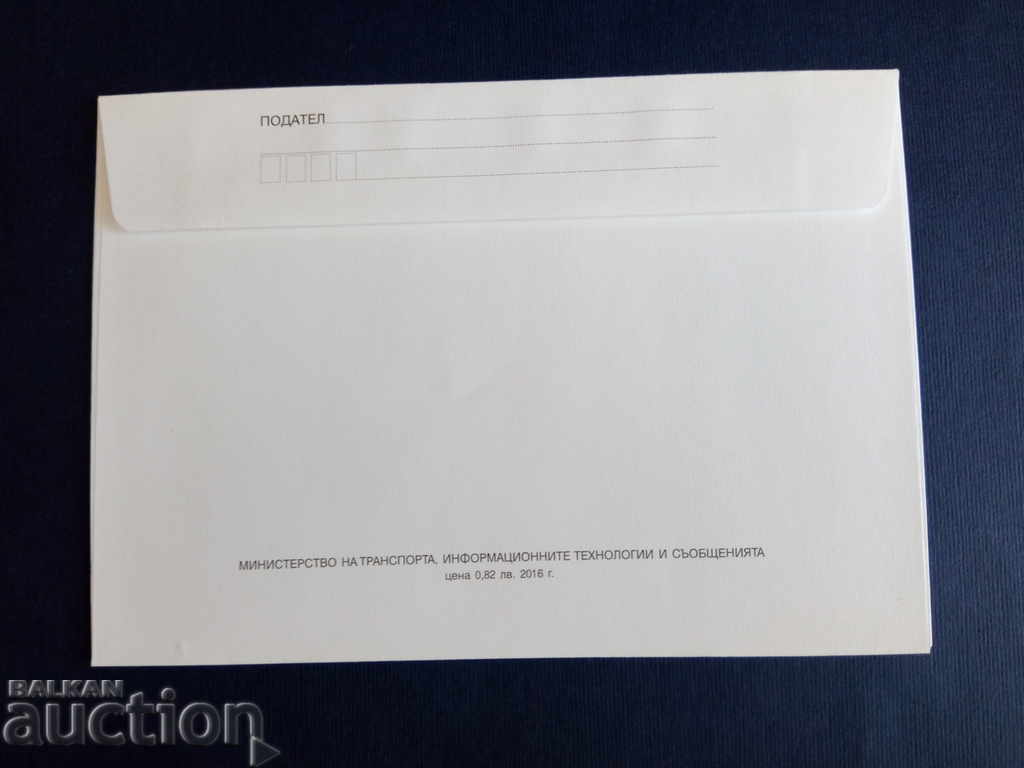 Auction Bulgaria ILLUSTRATED envelope PURE 2016 Auction Bulgaria ILLUSTRATED envelope PURE 2016