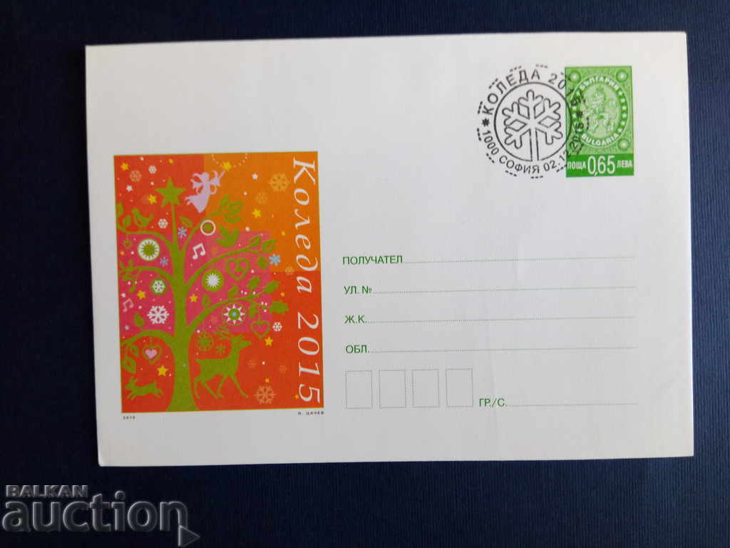 Bulgaria ILLUSTRATED ENVELOPE ENVELOPE envelope 2015 with price 1.50 BGN | € 0.77 Bulgaria ILLUSTRATED ENVELOPE ENVELOPE envelope 2015 with price 1.50 BGN | € 0.77