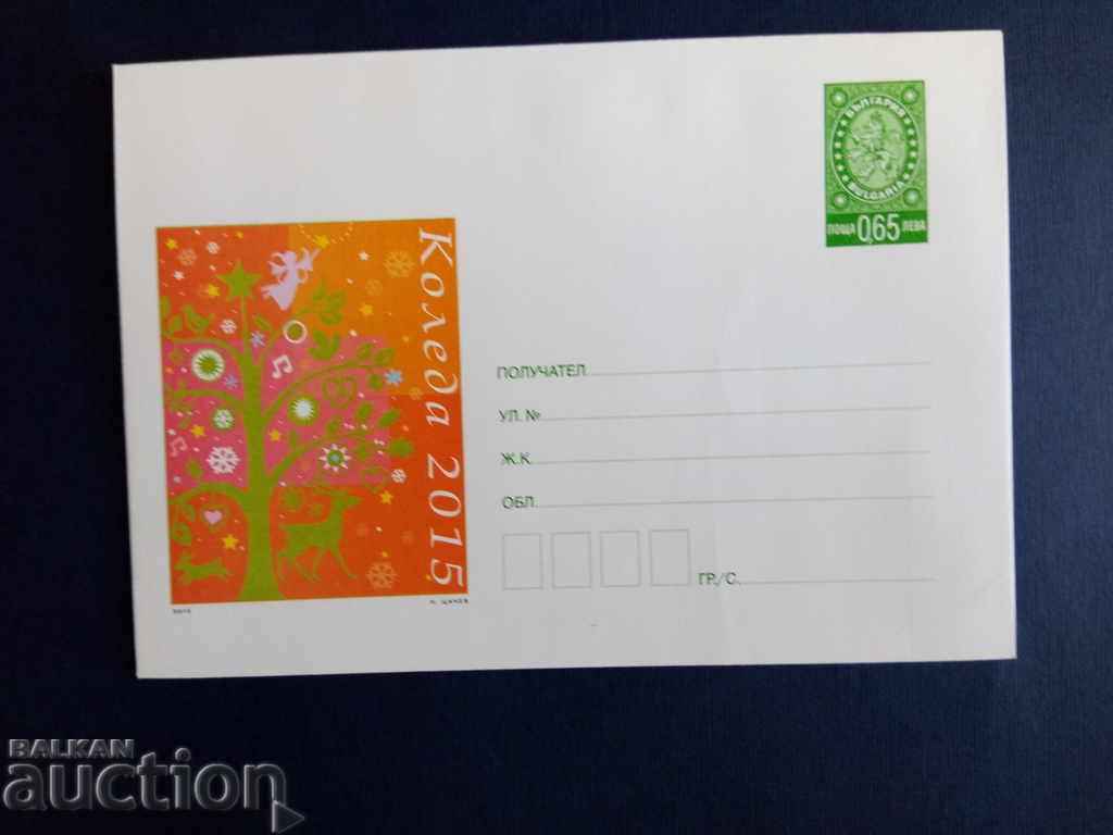 Bulgaria ILLUSTRATED PLEASE 2015 envelope. with price 1.50 BGN | € 0.77 Bulgaria ILLUSTRATED PLEASE 2015 envelope. with price 1.50 BGN | € 0.77