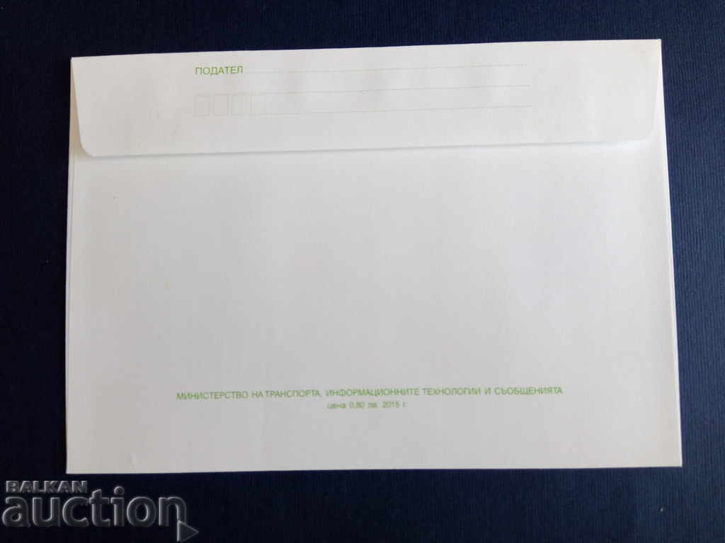 Auction Bulgaria ILLUSTRATED PLEASE 2015 envelope. Auction Bulgaria ILLUSTRATED PLEASE 2015 envelope.