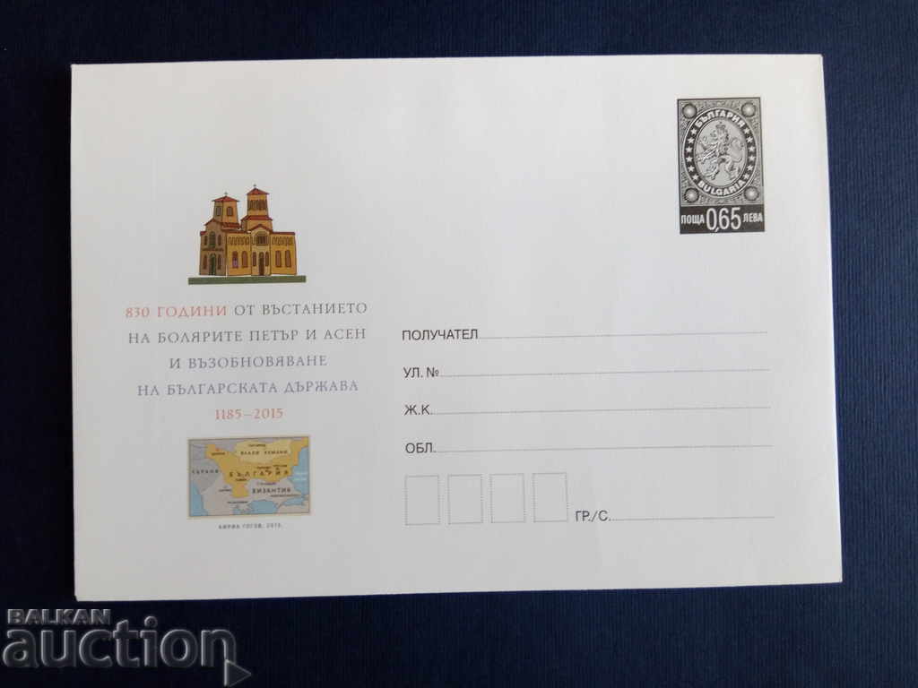 Bulgaria ILLUSTRATED PLEASE 2015 envelope. with price 1.50 BGN | € 0.77 Bulgaria ILLUSTRATED PLEASE 2015 envelope. with price 1.50 BGN | € 0.77