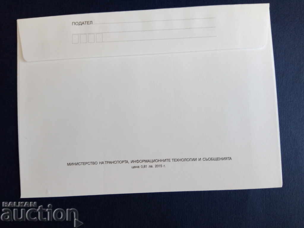 Auction Bulgaria ILLUSTRATED PLEASE 2015 envelope. Auction Bulgaria ILLUSTRATED PLEASE 2015 envelope.