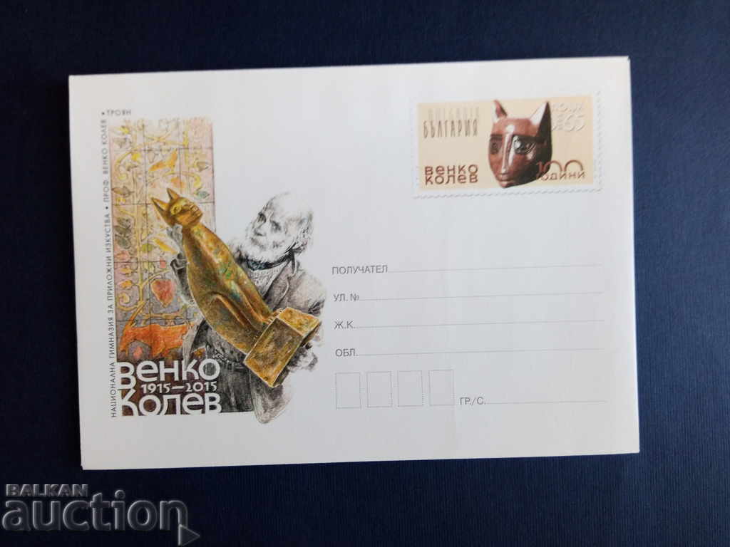 Venko Kolev Bulgaria ILLUSTRATED envelope MINT 2015 with price € 0.77 | 1.51 BGN