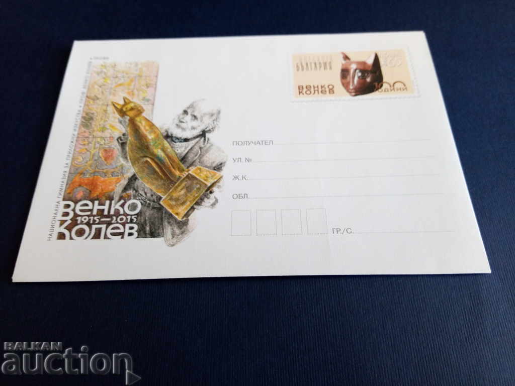 Venko Kolev Bulgaria ILLUSTRATED envelope MINT 2015