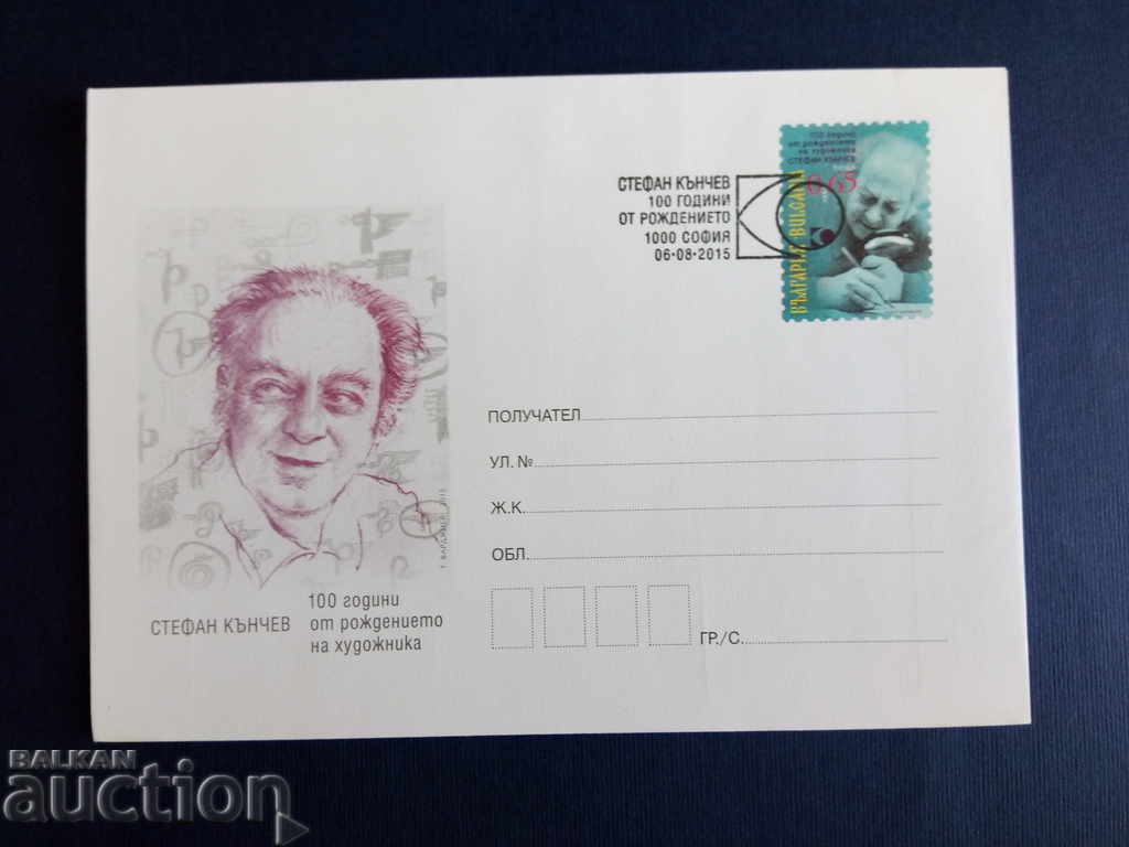 Bulgaria ILLUSTRATED ENVELOPE ENVELOPE envelope 2015 with price 2.00 BGN | € 1.02 Bulgaria ILLUSTRATED ENVELOPE ENVELOPE envelope 2015 with price 2.00 BGN | € 1.02