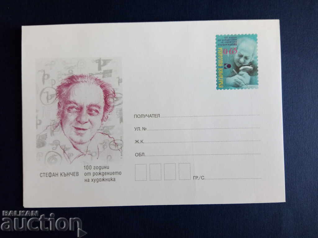 Stefan Kanchev Bulgaria PLIC ILUSTRAT CURAT 2015 cu preț € 1.02 | 1.99 BGN