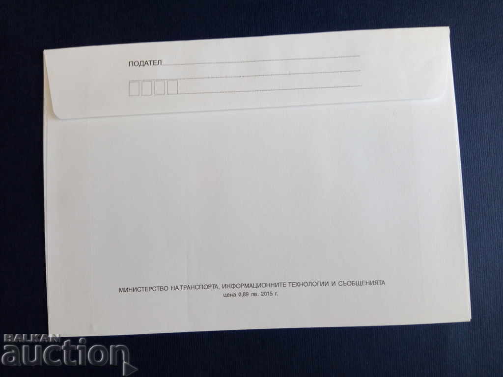 Auction Bulgaria ILLUSTRATED PLEASE 2015 envelope. Auction Bulgaria ILLUSTRATED PLEASE 2015 envelope.