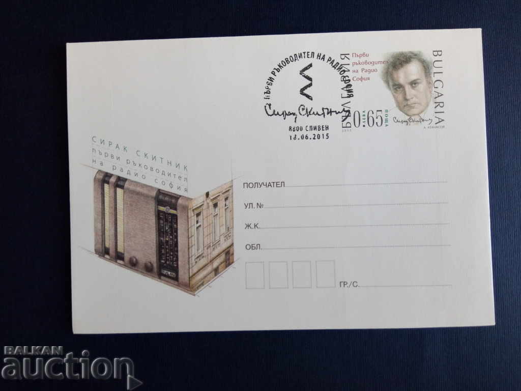 Bulgaria ILLUSTRATED ENVELOPE ENVELOPE envelope 2015 with price 1.50 BGN | € 0.77 Bulgaria ILLUSTRATED ENVELOPE ENVELOPE envelope 2015 with price 1.50 BGN | € 0.77