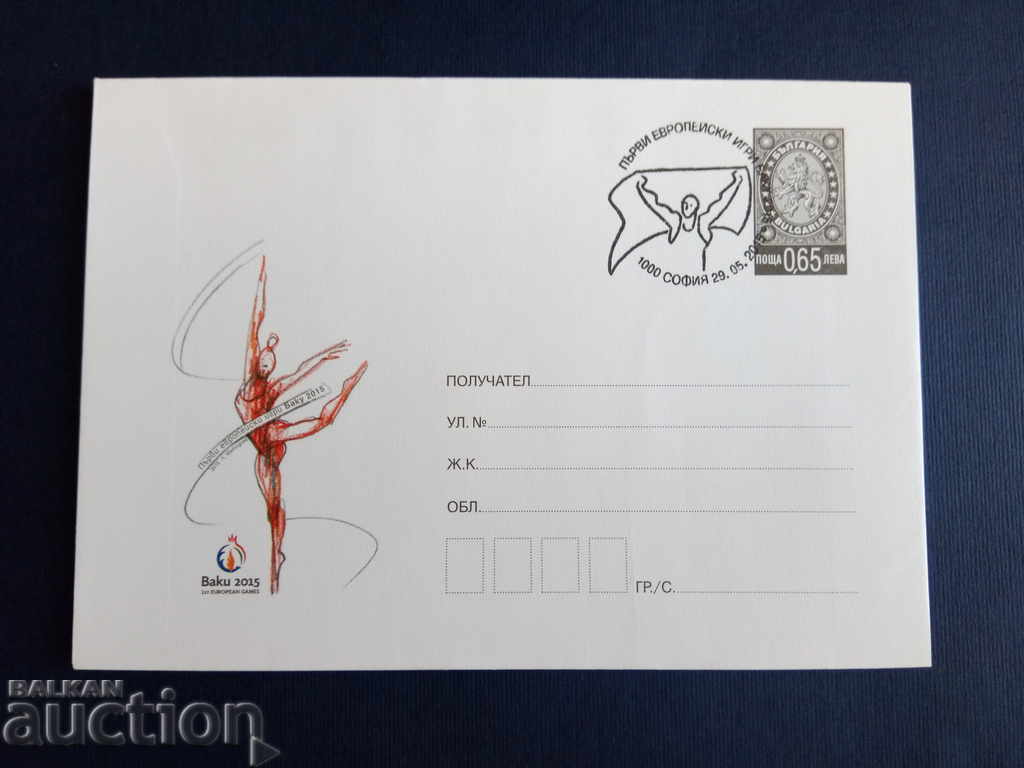 Sport Bulgaria ILLUSTRATED envelope WITH FIRST DAY POSTMARK 2015 with price € 0.77 | 1.51 BGN Sport Bulgaria ILLUSTRATED envelope WITH FIRST DAY POSTMARK 2015 with price € 0.77 | 1.51 BGN