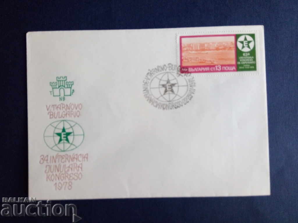 Plicul Bulgariei pentru prima zi - V. Tranovo 1978. cu preț 1.50 BGN | € 0.77