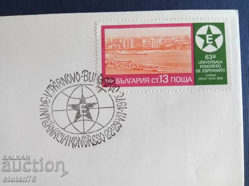 Licitație Plicul Bulgariei pentru prima zi - V. Tranovo 1978.