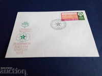 Bulgaria First Day Envelope - V. Tranovo 1978.