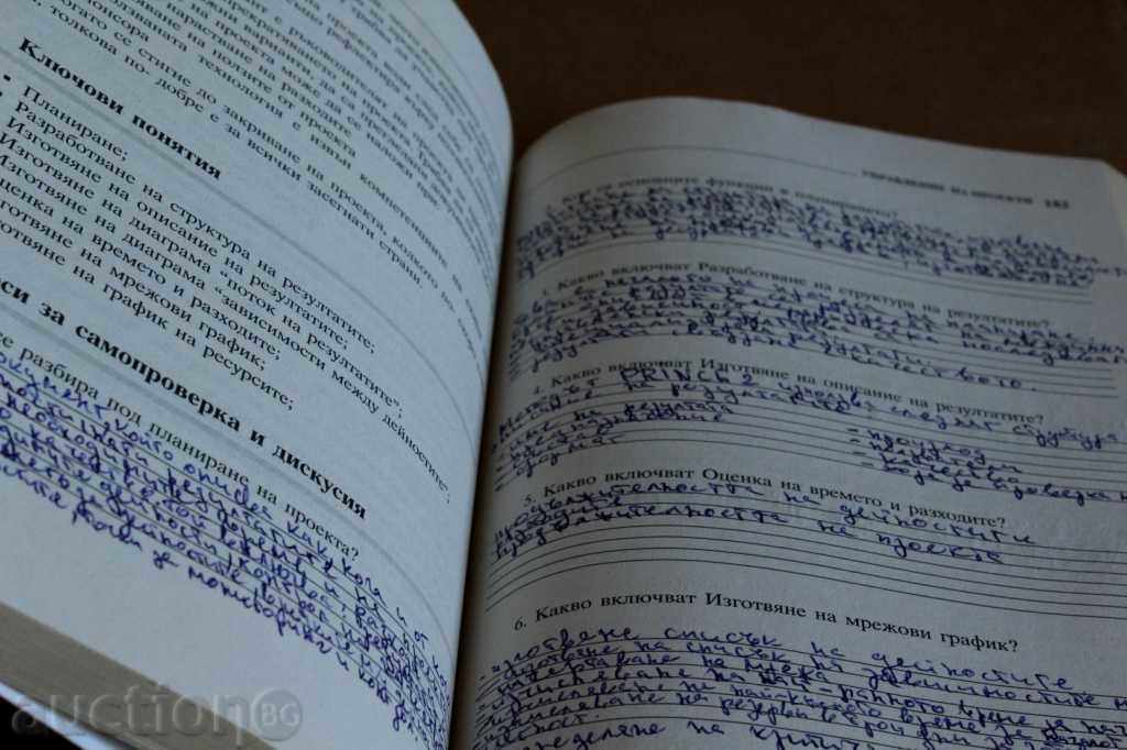 Delivery of . MANAGEMENT OF PROJECTS ANATOLIY ASENOV CIVIL MANAGEMENT